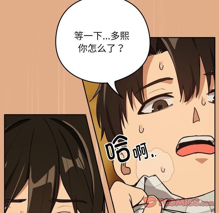 下班后的例行恋爱第58話