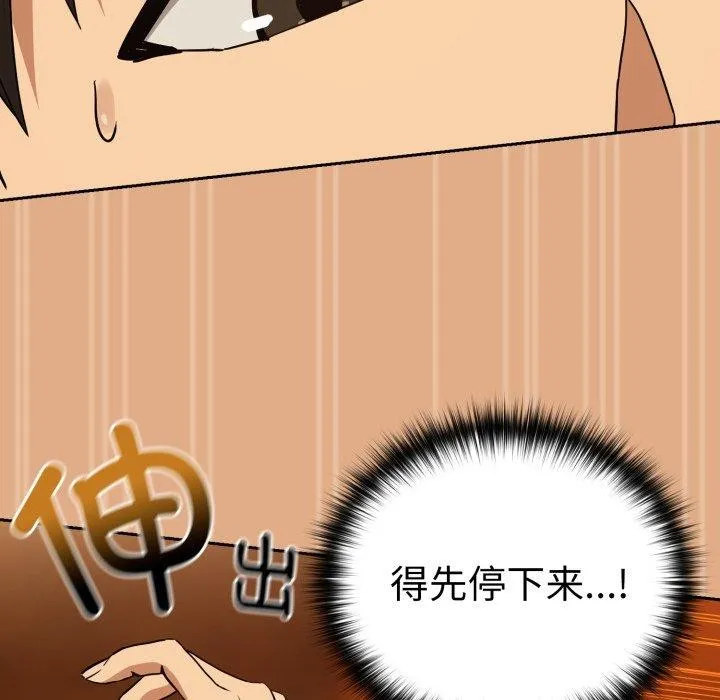 下班后的例行恋爱-第58話 - 图片 53