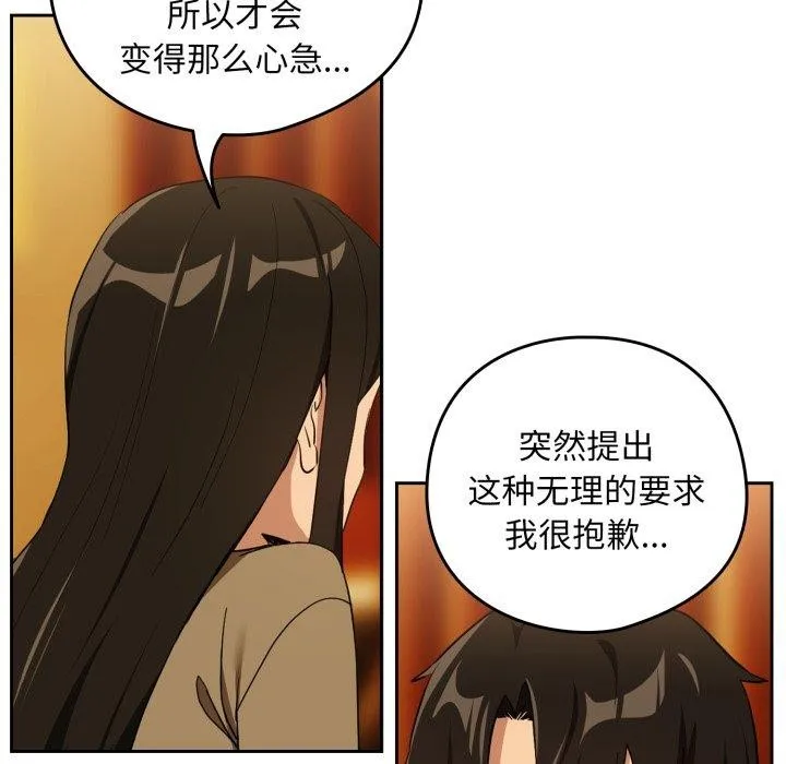 下班后的例行恋爱-第58話 - 图片 85