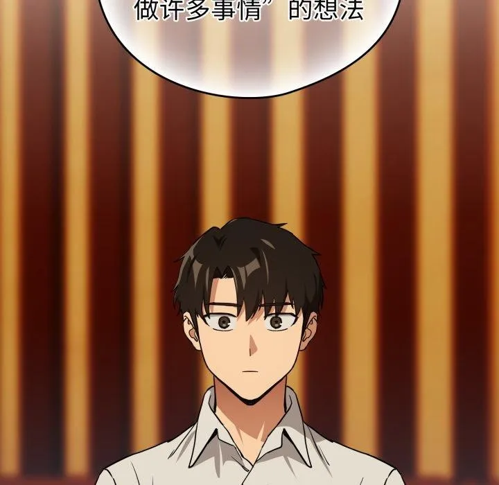 下班后的例行恋爱-第58話 - 图片 81