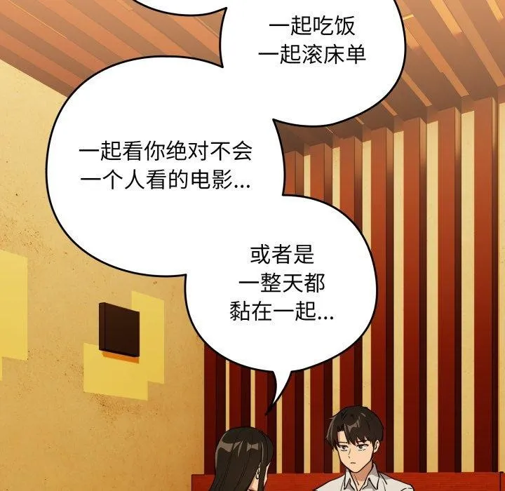 下班后的例行恋爱-第58話 - 图片 83