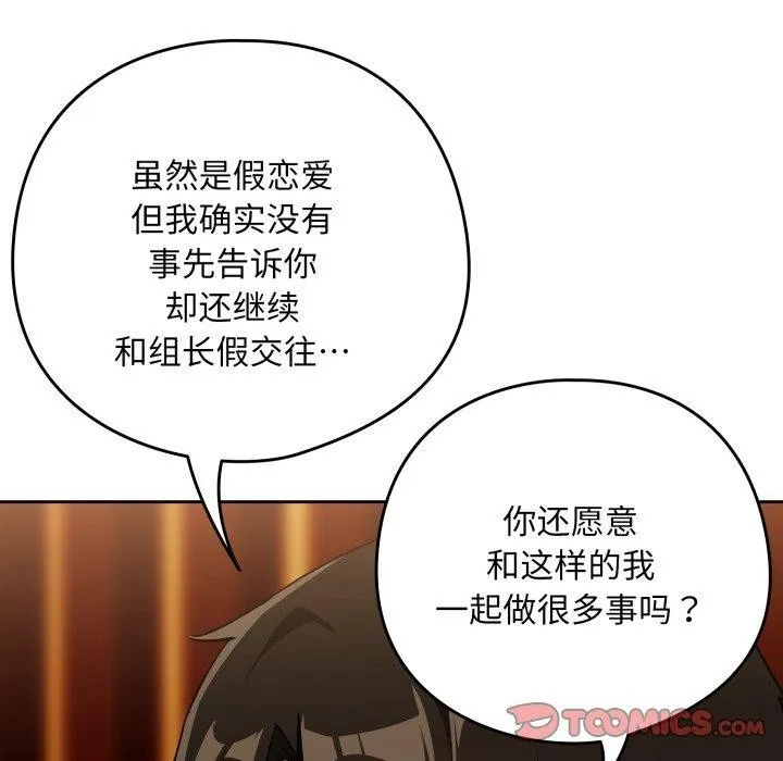 下班后的例行恋爱-第58話 - 图片 92