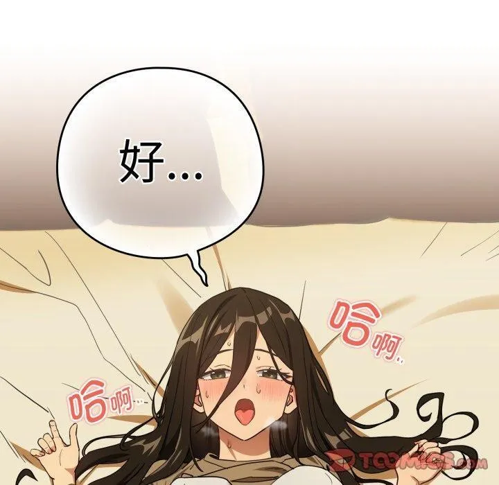 下班后的例行恋爱-第58話 - 图片 110