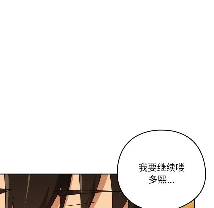 下班后的例行恋爱-第58話 - 图片 108