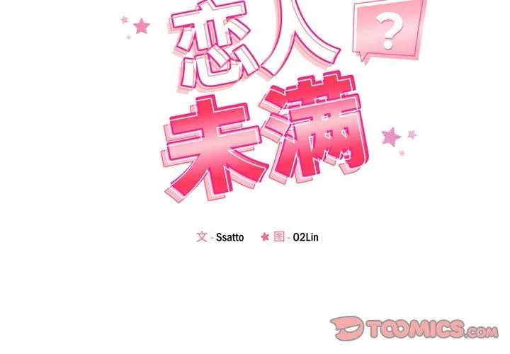 恋人未满-第50話 - 图片 2