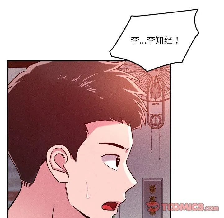 恋人未满-第50話 - 图片 26
