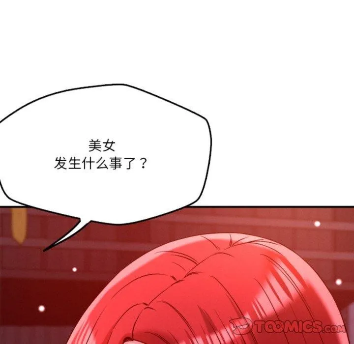 恋人未满-第50話 - 图片 98