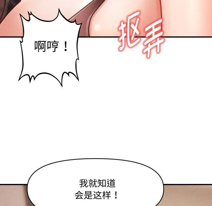 会长家的小儿子-第17話 - 图片 40