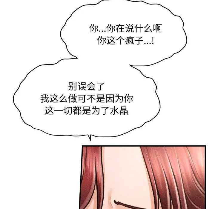 会长家的小儿子-第17話 - 图片 53