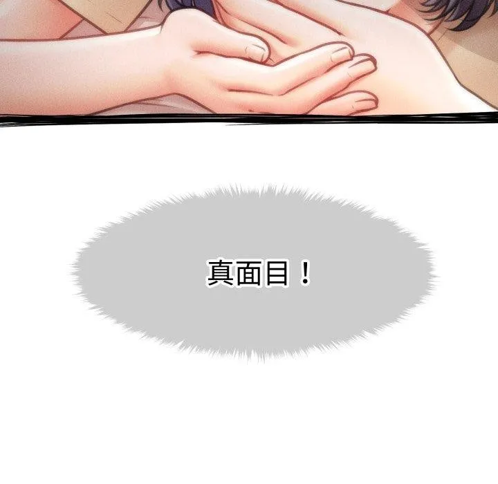 会长家的小儿子-第17話 - 图片 67