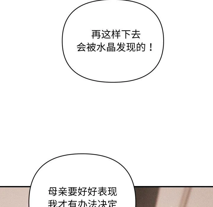 會長家的小兒子第17話