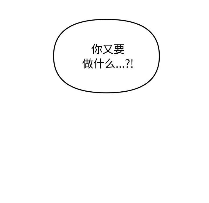 会长家的小儿子-第17話 - 图片 94