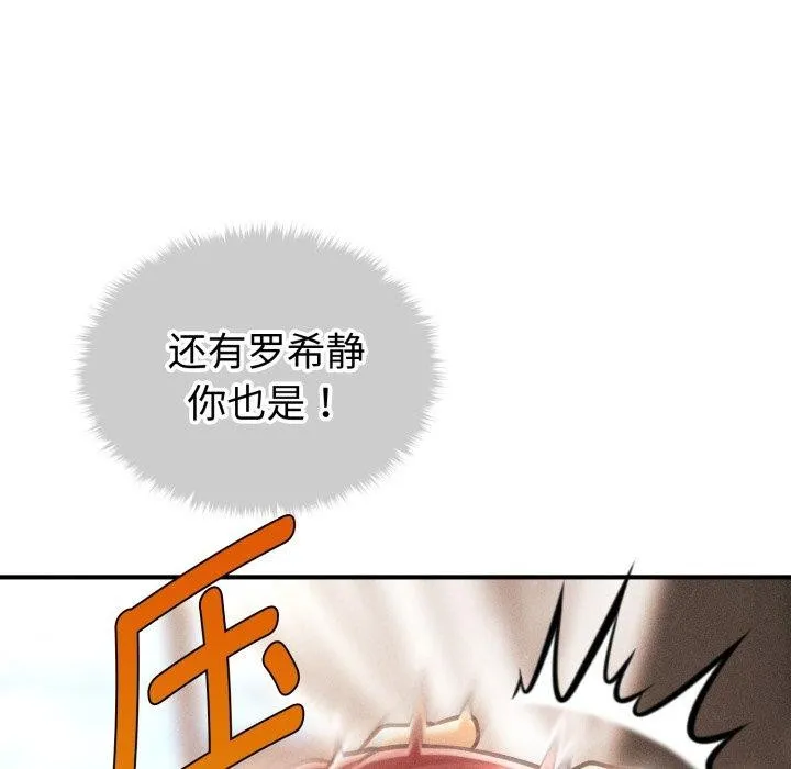 会长家的小儿子-第17話 - 图片 151