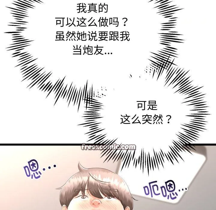 与初恋的以外同居-第18話 - 图片 14