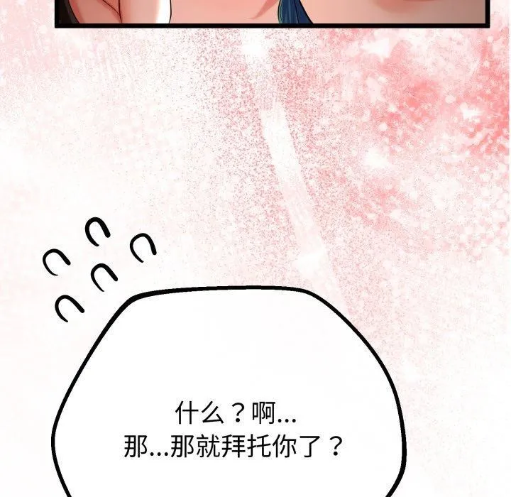 与初恋的以外同居-第18話 - 图片 33
