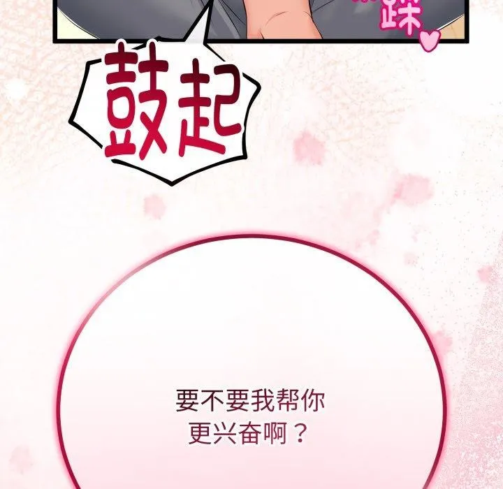 與初戀的以外同居第18話