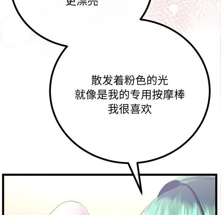 与初恋的以外同居-第18話 - 图片 89
