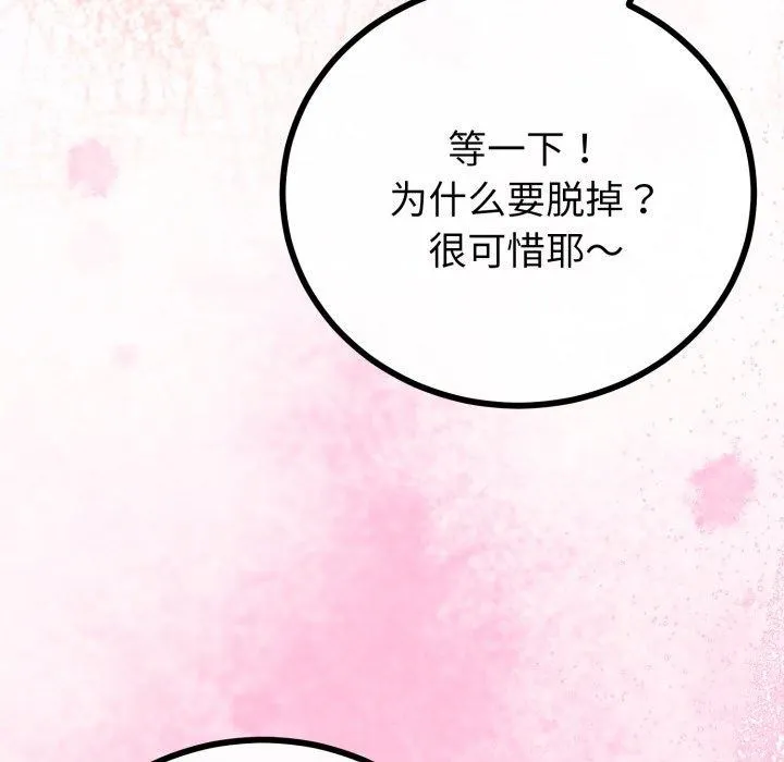 与初恋的以外同居-第18話 - 图片 103