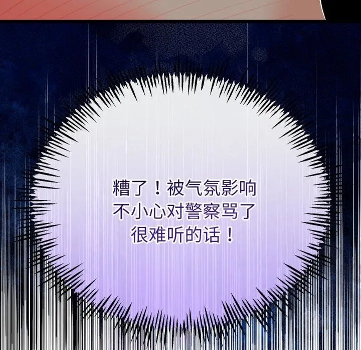 与初恋的以外同居-第18話 - 图片 144