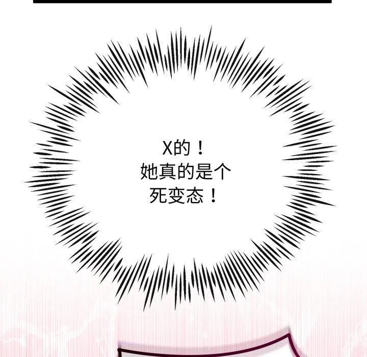 与初恋的以外同居-第18話 - 图片 152