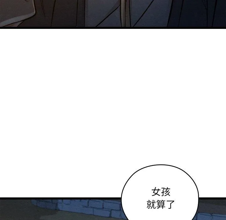 亲密宝鉴-第22話 - 图片 37