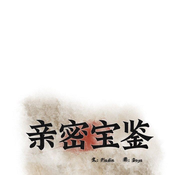 亲密宝鉴第22話