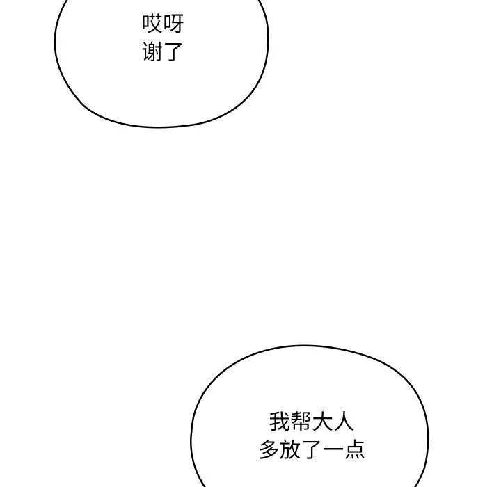亲密宝鉴-第22話 - 图片 65