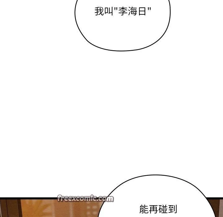 亲密宝鉴-第22話 - 图片 112