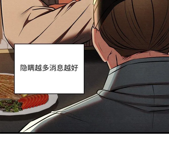 亲密宝鉴-第22話 - 图片 159