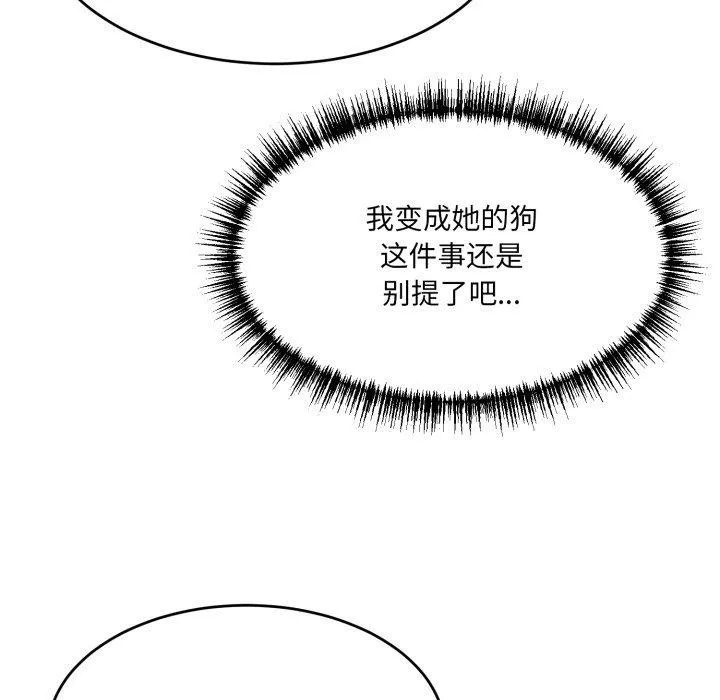 当狗不丢人-第9話 - 图片 106