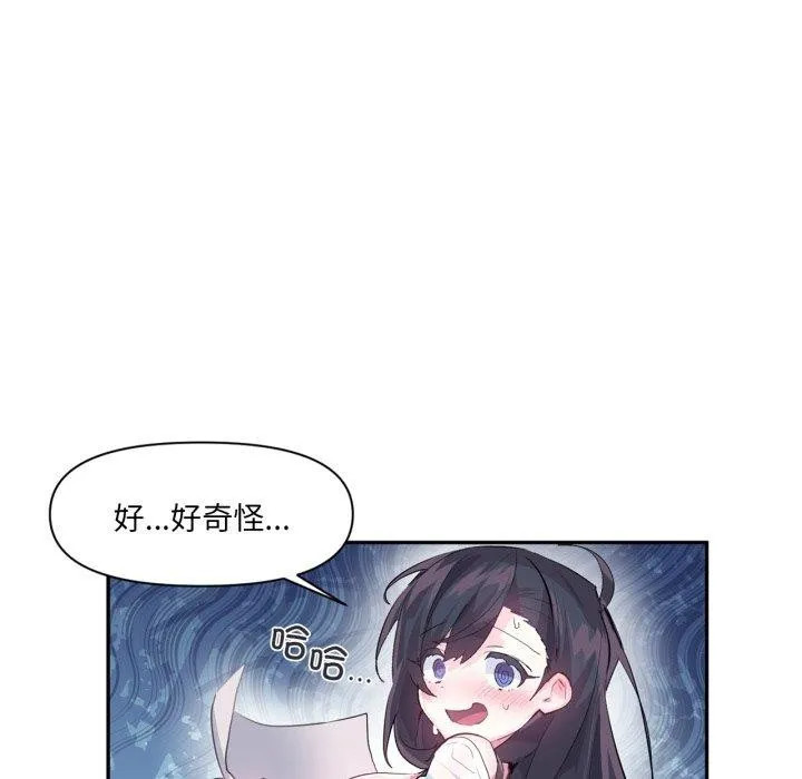 虚拟仙境-第14話 - 图片 6