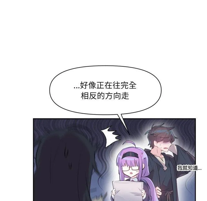 虚拟仙境-第14話 - 图片 13