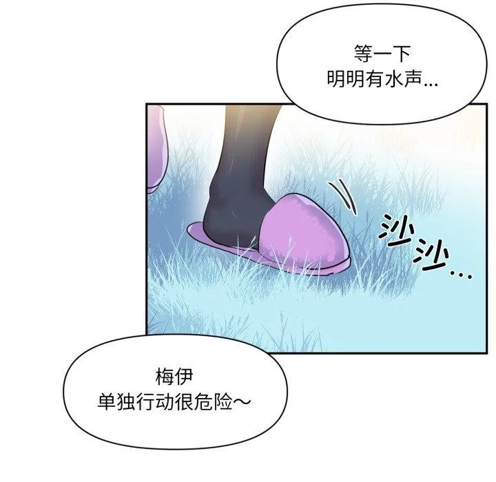 虚拟仙境-第14話 - 图片 21