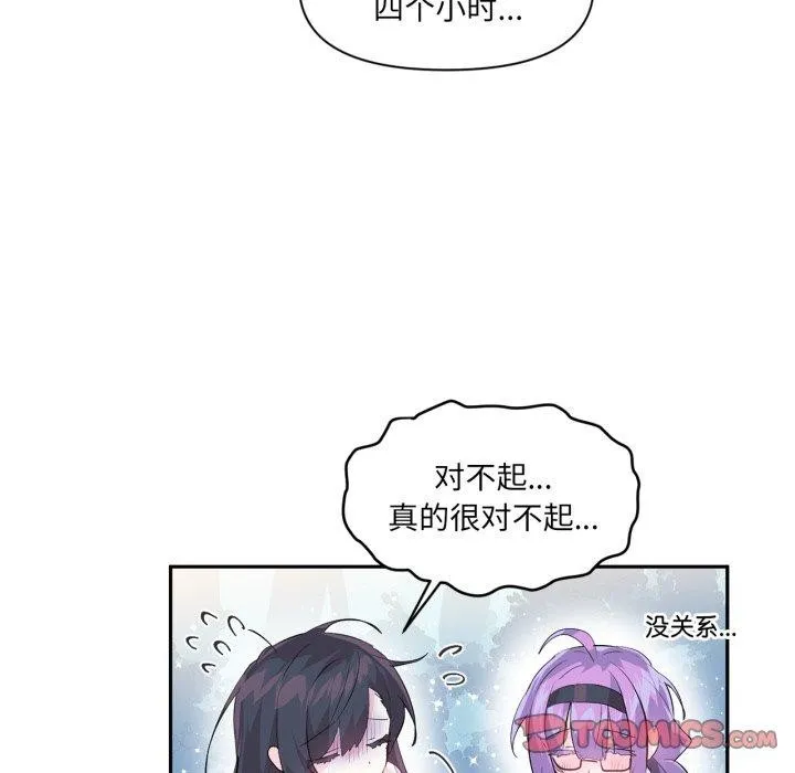 虚拟仙境-第14話 - 图片 16