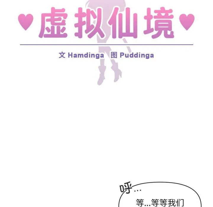 虚拟仙境-第14話 - 图片 23