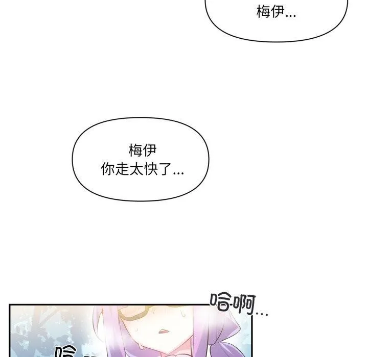 虚拟仙境-第14話 - 图片 24