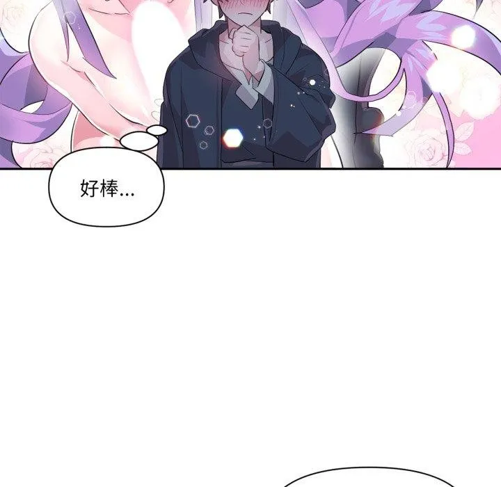 虚拟仙境-第14話 - 图片 55