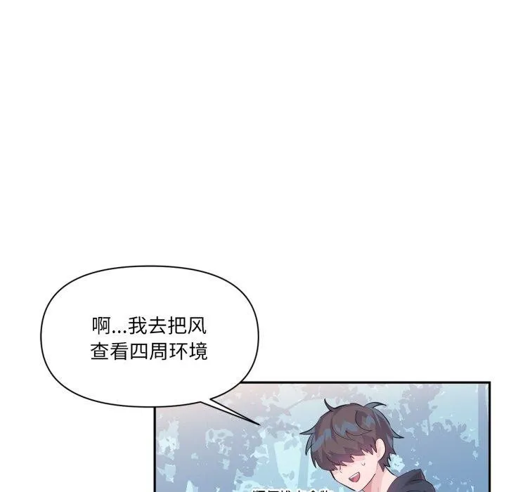 虚拟仙境-第14話 - 图片 57