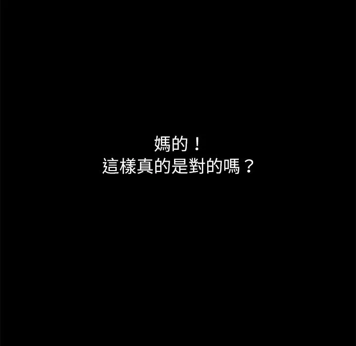 黑道X上班族-第1话 - 图片 30