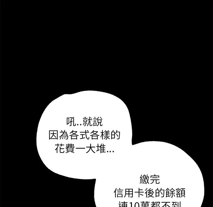 黑道X上班族-第1话 - 图片 36