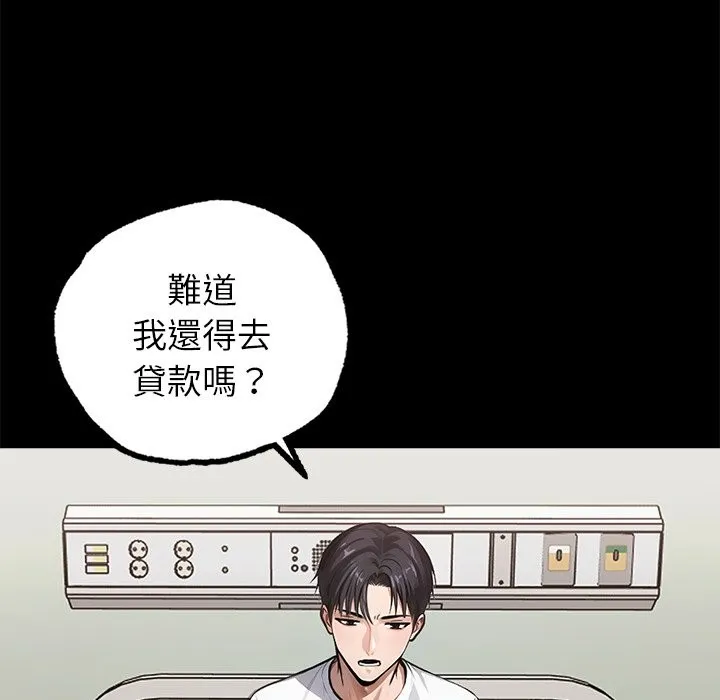 黑道X上班族-第1话 - 图片 55