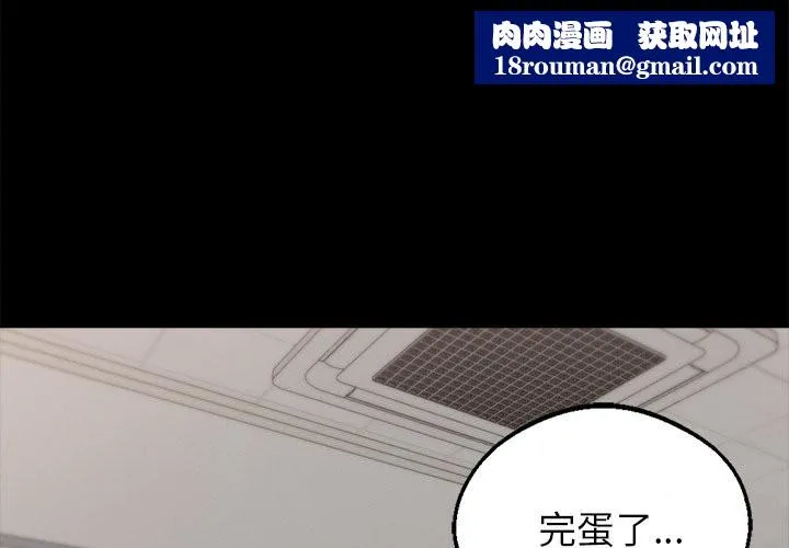 黑道X上班族-第2话 - 图片 1