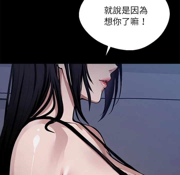 黑道X上班族-第2话 - 图片 39