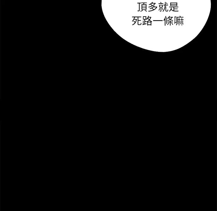 黑道X上班族-第2话 - 图片 51