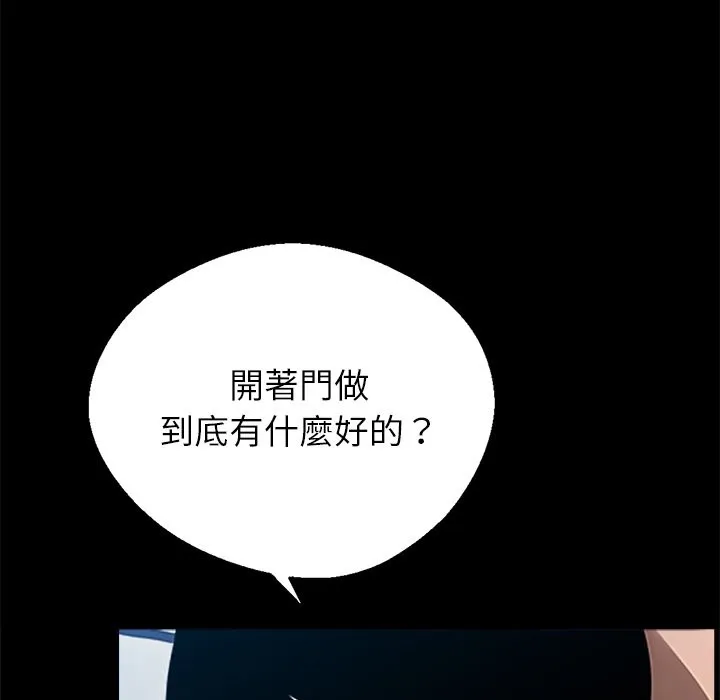 黑道X上班族-第2话 - 图片 58