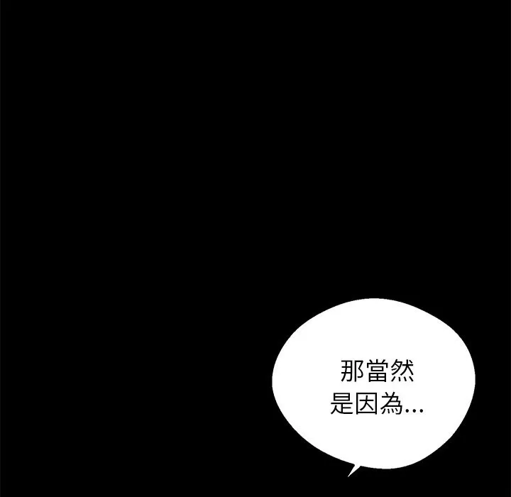 黑道X上班族-第2话 - 图片 60