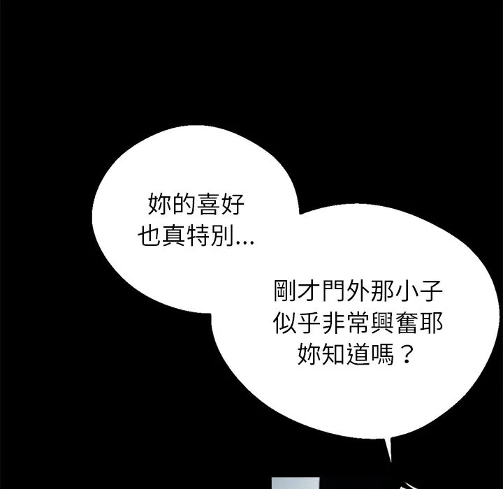 黑道X上班族-第2话 - 图片 63