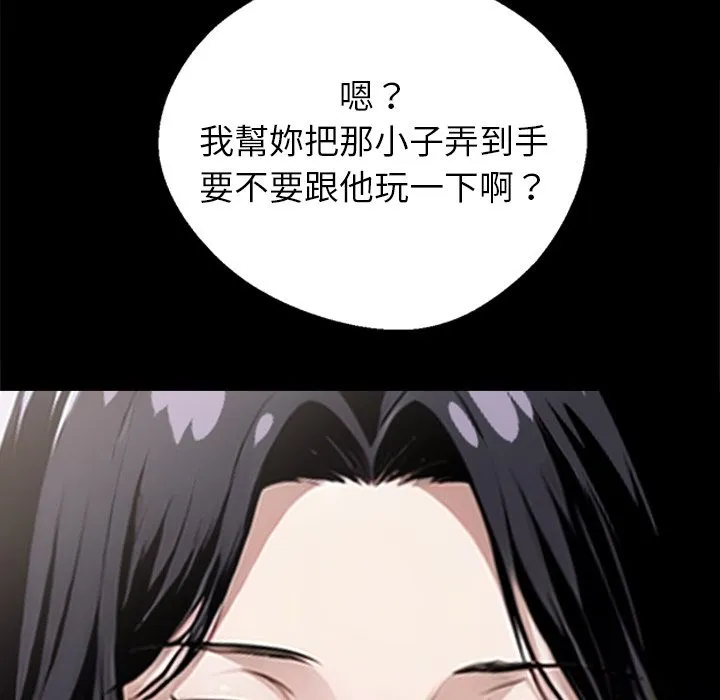黑道X上班族-第2话 - 图片 69