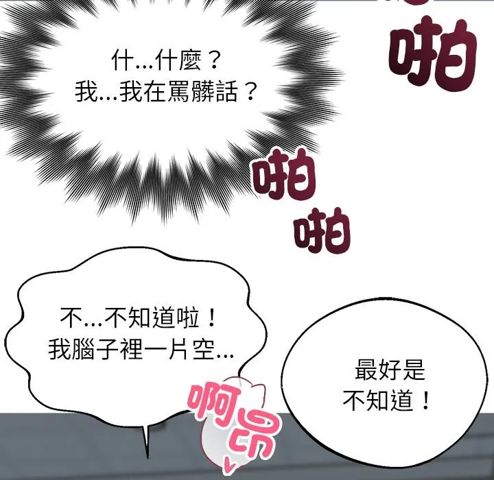 黑道X上班族-第2话 - 图片 92