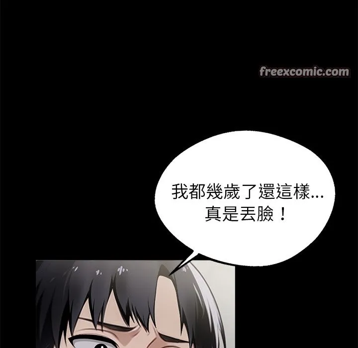黑道X上班族-第2话 - 图片 154